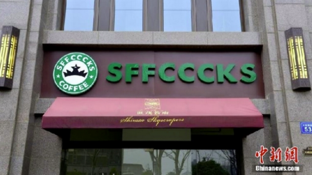 Shop At Appla And Drink Sffcccks Coffee On China’s ‘Street Of Fakes’