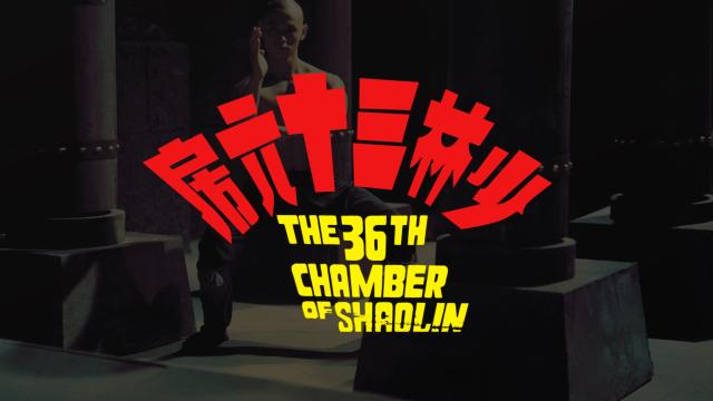 Watch The Excellent Trailer For RZA’s Live Scoring Of The 36th Chamber Of Shaolin