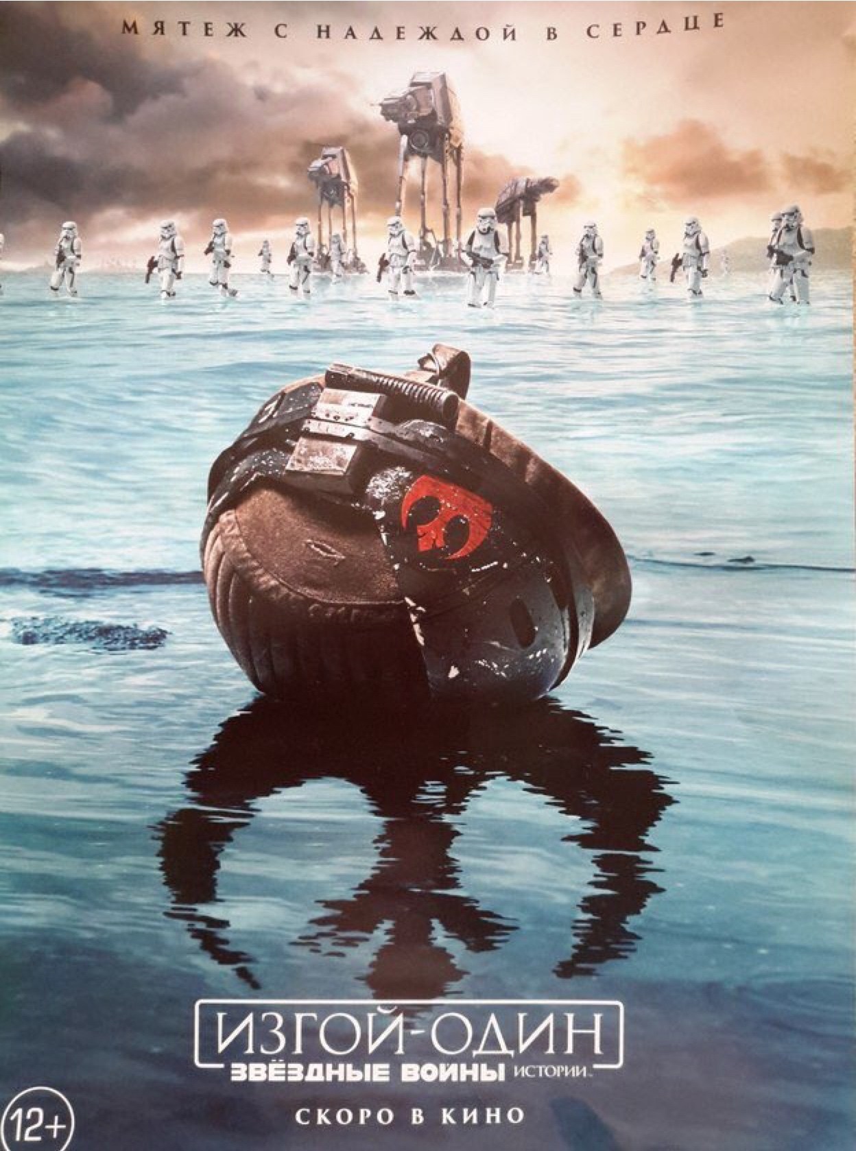 This Russian Rogue One Poster Puts The War In Star Wars