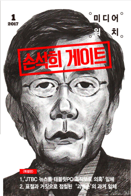 How South Korea’s Fake News Hijacked A Democratic Crisis