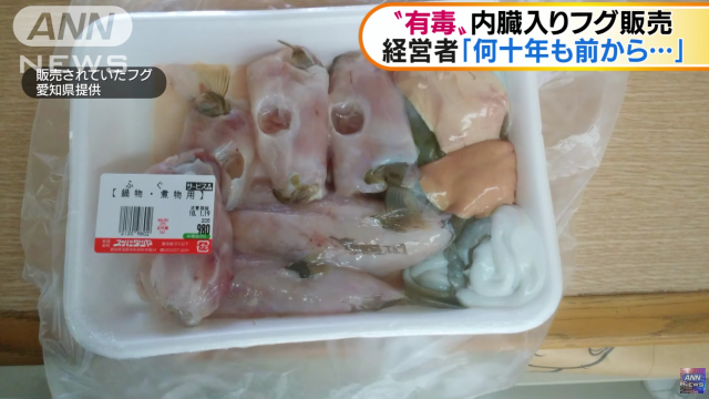 Japanese City Triggers Emergency Broadcast System After Supermarket Accidentally Sells Deadly Blowfish