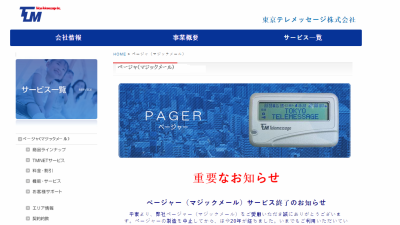 Japan’s Last Remaining Pager Service Is Officially Calling It Quits