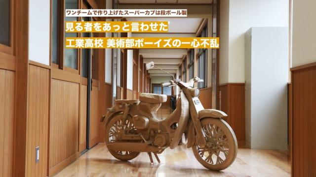 Japanese Engineering Students Built A Perfectly Faithful Honda C100 Super Cub Replica Out Of Cardboard