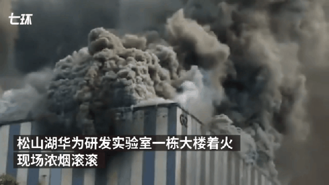 Huawei R&D Lab Catches Fire in Dongguan, China