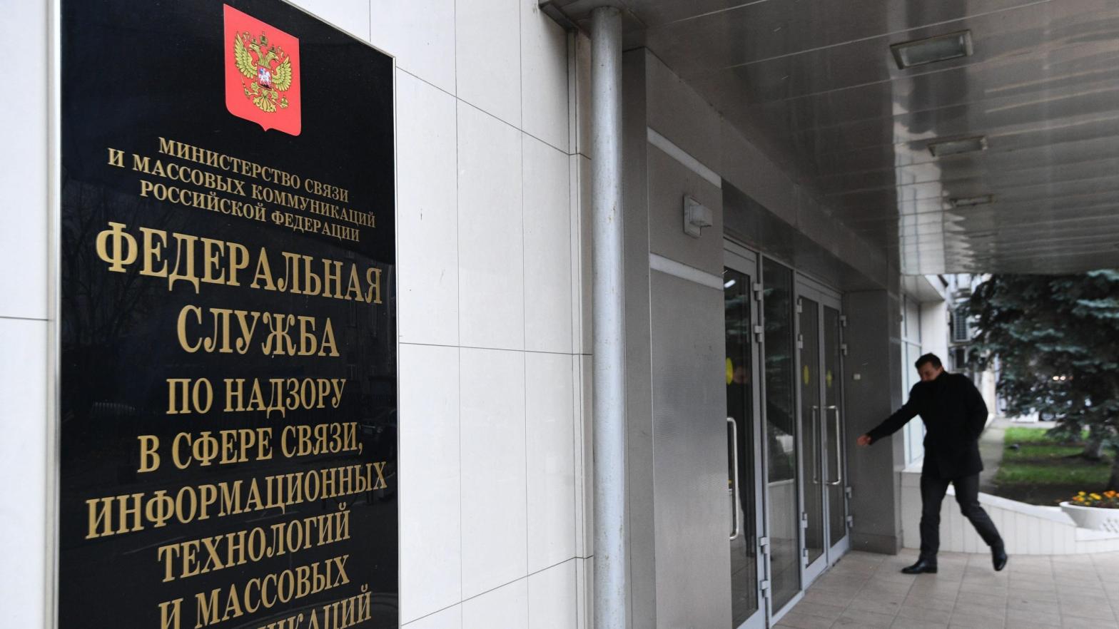 A sign near the front doors of the Federal Service for Supervision of Communications, Information Technology and Mass Media (Roskomnadzor) building in Moscow. (Photo: Ramil Sitdikov / Sputnik via AP, AP)