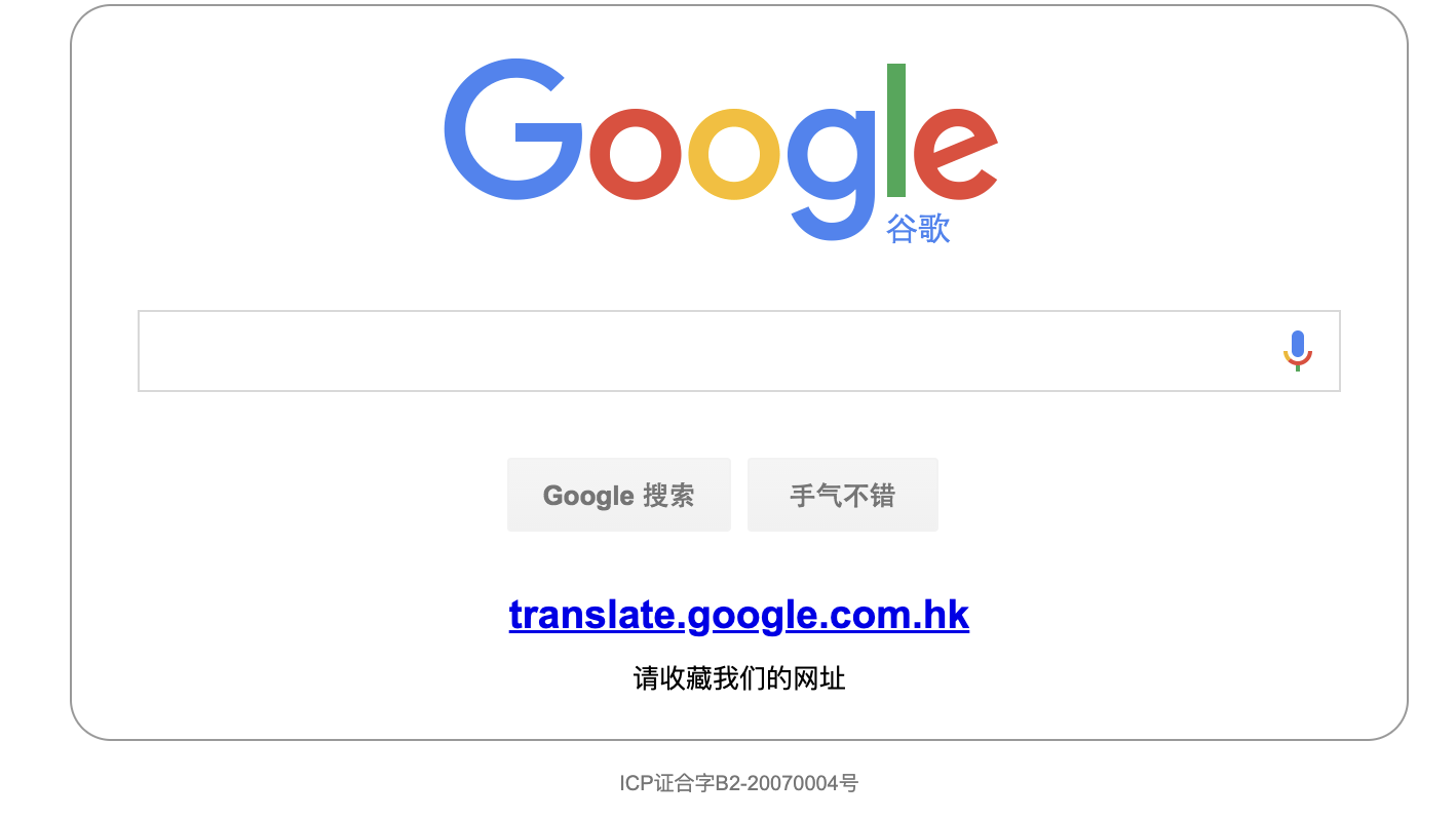 What shows up when trying to visit the Google Translate page on Google China. (Screenshot: Google)