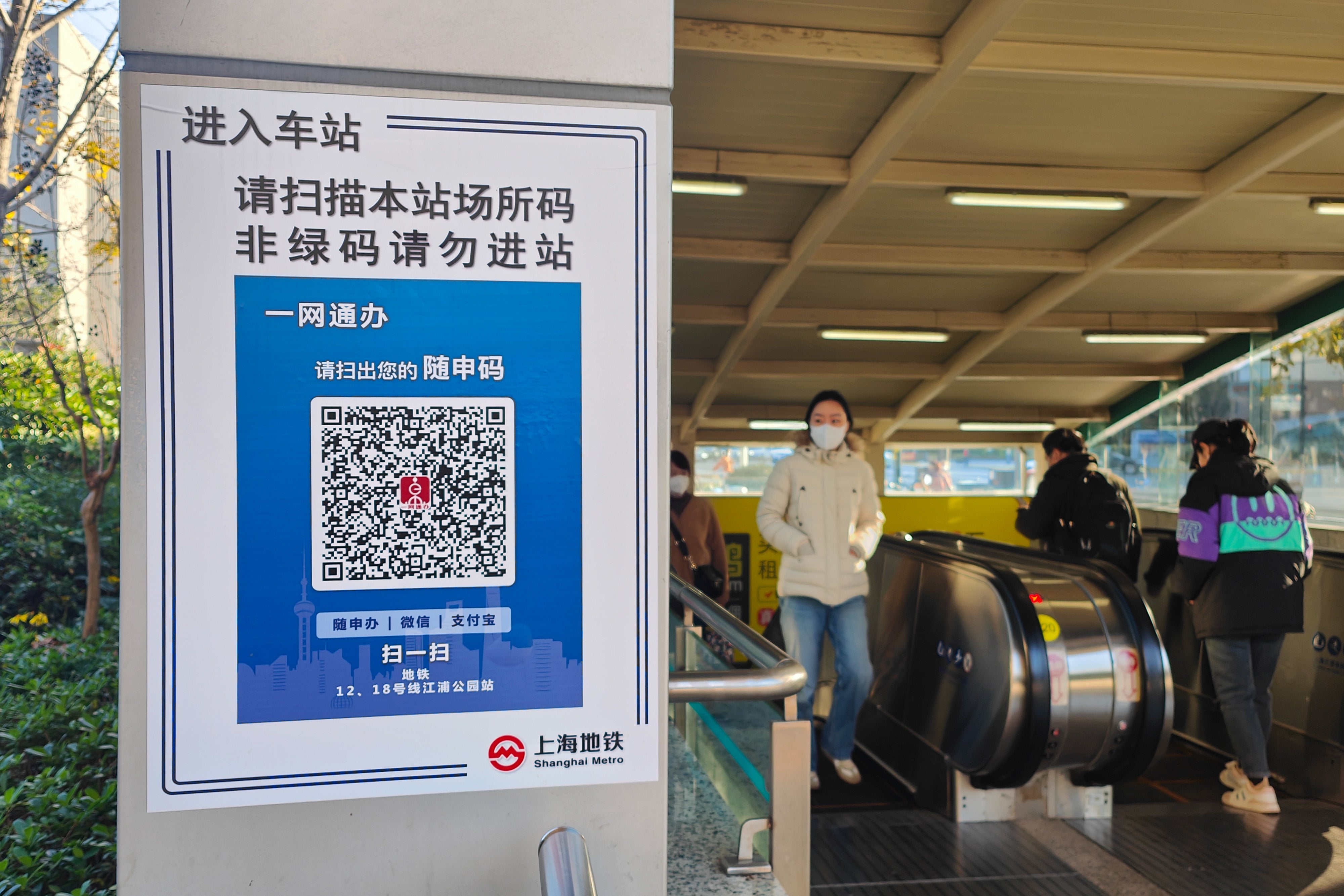A QR code is seen at a subway station in Shanghai, China, December 7, 2022.  (Photo: CFOTO/Future Publishing, Getty Images)