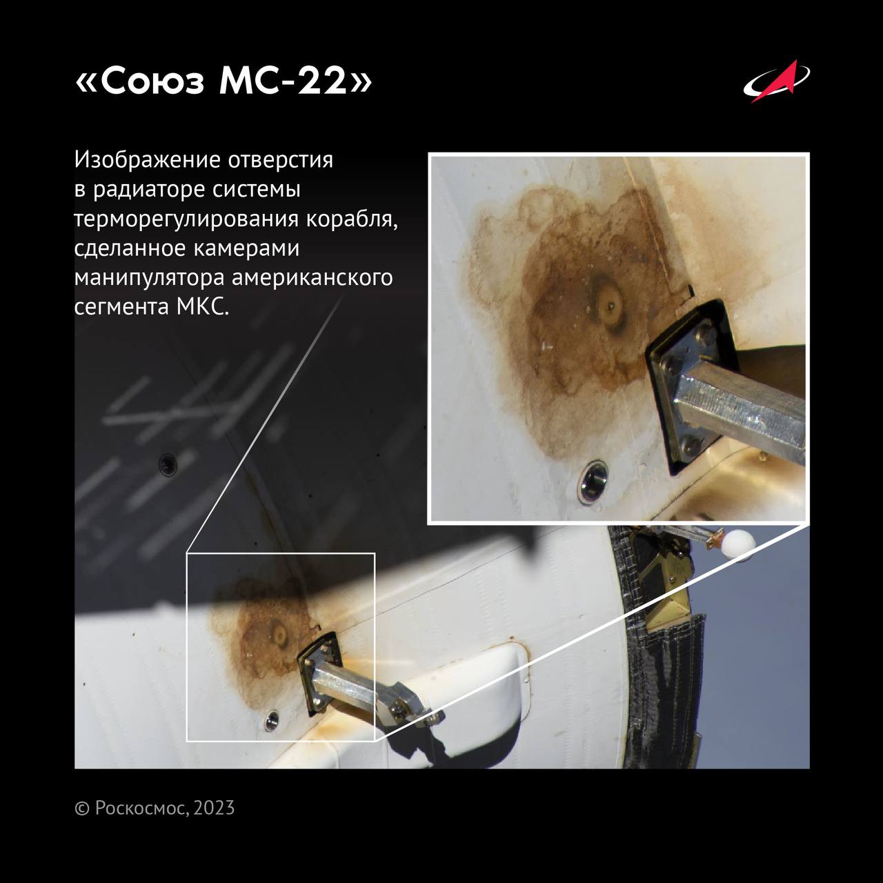 New close-up images showing damage to the MS-22 spacecraft, which Roscosmos claims was caused by a micrometeorite strike. The brown discoloration was caused by the escaping coolant, which poured out from the Soyuz capsule on December 16, 2022.  (Image: Roscosmos)